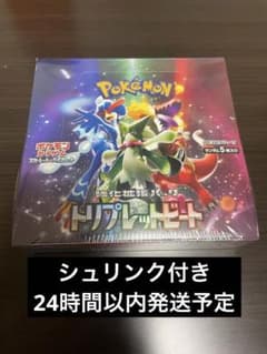 ポケモンカード　トリプレットビート　1box シュリンク付きのサムネイル