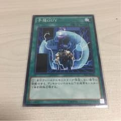 予想GUY 遊戯王のサムネイル