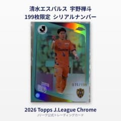 199장 한정 우노 선두 시미즈 에스펄스 J리그 Topps 크롬
