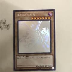 レッドアズブラックドラゴン ホロのサムネイル