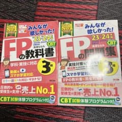 FPの教科書・問題集 3級セットのサムネイル