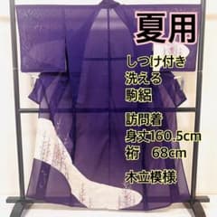 ❤️❤️❤️うさうさ911◇趣味の着物集い◇夏用洗える駒絽 訪問着