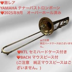激レア❤️トロンボーン +bachマウスピース＋KTLセミハードケース付 激レア❤️トロンボーン +bachマウスピース＋KTLセミハードケース付
