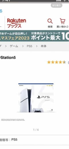 新型 PlayStation 5 slim CFI-2000A01のサムネイル