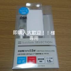 【新品未開封】Softbank USB Type-C 急速充電器のサムネイル