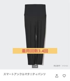 ERYさん専用　UNIQLO  スマートアンクルマタニティパンツ　Lサイズのサムネイル
