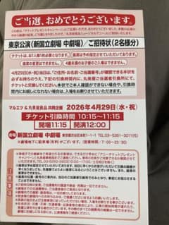 2026/4/29(水・祝)アニー チケット 丸美屋食品ミュージカル Annie 