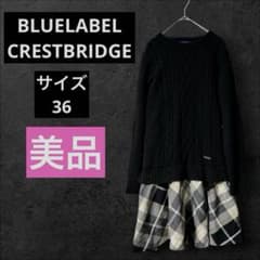 ブルーレーベルクレストブリッジ ケーブルニット ドッキング