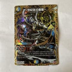 世紀末の善悪~ サーガインゼンアク シク シークレット - メルカリ