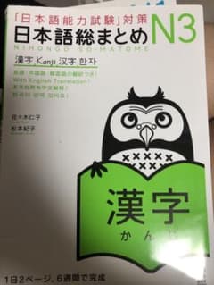JLPT N3漢字のサムネイル
