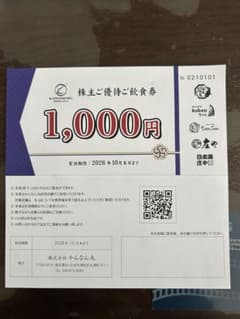 株主優待ご飲食券 2,000円のサムネイル