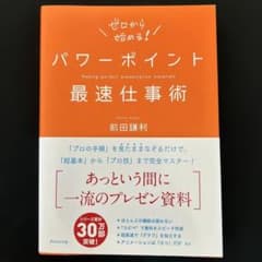 パワーポイント最速仕事術のサムネイル