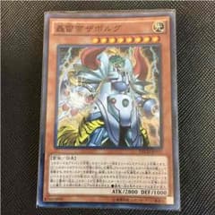 遊戯王 轟雷帝ザボルグ 美品‼️のサムネイル