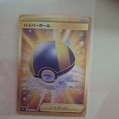 ポケモンカード ハイパーボール URのサムネイル