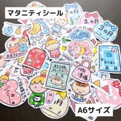【195】マタニティ 2 フレークシール ハンドメイド 母子手帳 記録 カット済のサムネイル