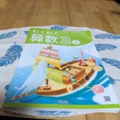 算数教科書のサムネイル