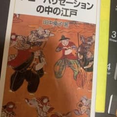 グローバリゼーションの中の江戸のサムネイル