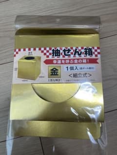 抽選箱　金色のサムネイル