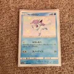 ポケモンカード アローラロコン 色違いのサムネイル
