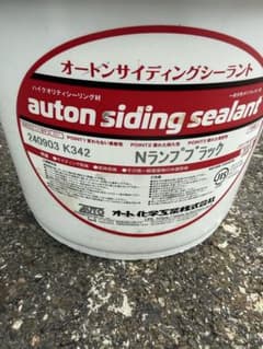 オートンサイディングシーラント Nランプブラックのサムネイル