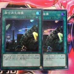 融合再生機構のサムネイル