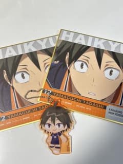 一番くじ ハイキュー!! 烏野高校 山口 アクリルキーホルダー色紙2枚セット！のサムネイル