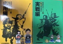 剣道教室シリーズ 実戦編・応用編のサムネイル