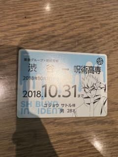 呪術廻戦  五条悟特典のサムネイル