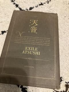天音のサムネイル