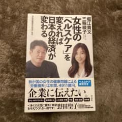 女性の「ヘルスケア」を変えれば日本の経済が変わるのサムネイル