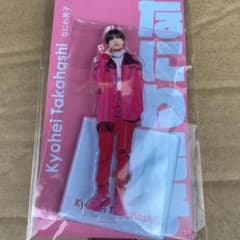 新品未開封！なにわ男子 高橋恭平 アクリルスタンド 2022 - メルカリ