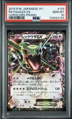 レックウザEXPROMO XYシリーズプロモ PSA10 レックウザEXPROMO XYシリーズプロモ PSA10 - メルカリ