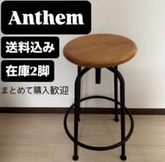 【Anthem】スツール ANS-2389 天然木 スチール 昇降可能 美品 Anthem】スツール ANS-2389 天然木 スチール 昇降可能 美品 - メルカリ