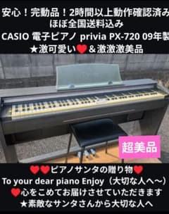 CASIO電子ピアノ Privia PX-720※送料込 送料込み CASIO 電子ピアノ PX-720 09年製 激可愛い♥＆激激激美品