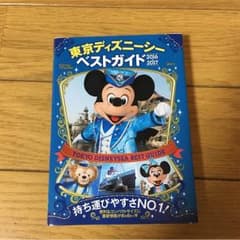 ディズニーシー ガイドブック 2016~2017のサムネイル