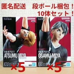 ハイキュー!! ポージングフィギュア 宮侑 治 10体セット！ - メルカリ