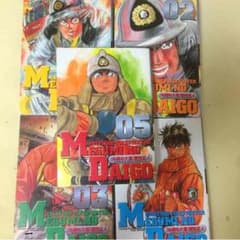 め組の第吾 全巻 美品のサムネイル