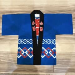 子供用 法被 小若 青　綿100% お祭りのサムネイル