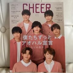 CHEER Vol.2なにわ男子のサムネイル