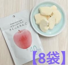 【8袋】よしだ様 ご依頼品 フリーズドライ さくっとりんご 10g