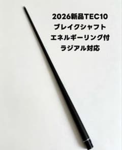 ビリヤード2026最新人気TEC10ブレイクカーボンシャフト13mm 新品未使用