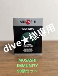 【MUSASHI （IMMUNITY 180本、KUAN 90本） セット】のサムネイル