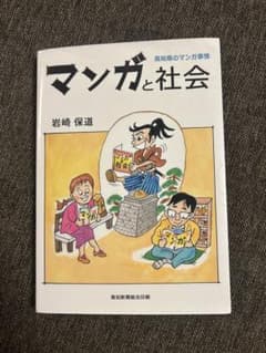 マンガと社会 〜高知県のマンガ事情〜のサムネイル