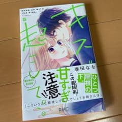 キスで起こして。 5のサムネイル