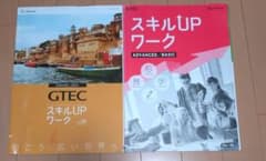 GTEC スキルUP ワークのサムネイル