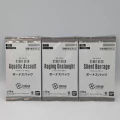 ガンダムカードゲーム ST11 ST12 ST13 ボーナスパック 3種セット