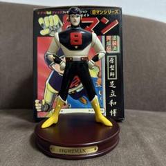 限定300体8マンシリーズ Vol.1 8マン 完成品フィギュア - メルカリ