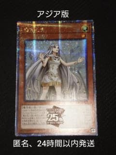 匿名配送】白き乙女 クォーターセンチュリーシークレットレア アジア版