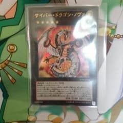遊戯王サイバー·ドラゴン·ノヴァのサムネイル