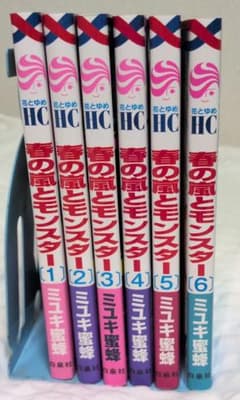 春の嵐とモンスター 1-6巻セット ミユキ蜜蜂のサムネイル